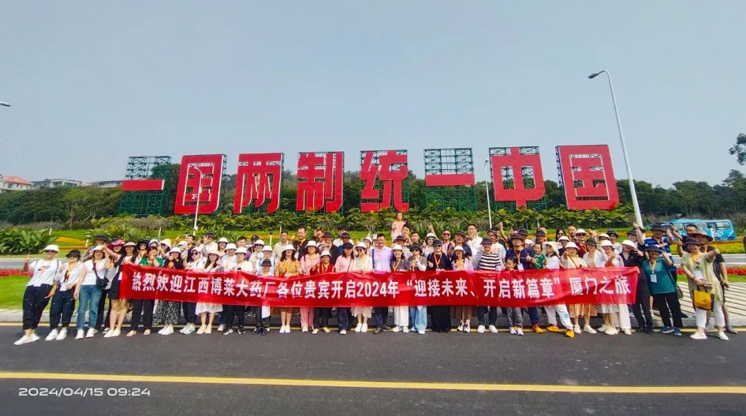 “心之厦、海之门、梦之旅”-----江西ob欧宝·体育大药厂2024春季厦门泉州之旅圆满收官！